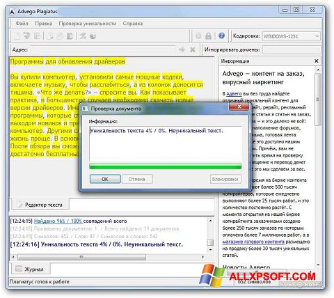 स्क्रीनशॉट Advego Plagiatus Windows XP