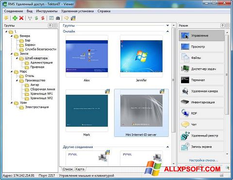 स्क्रीनशॉट Remote Manipulator System Windows XP