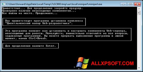 स्क्रीनशॉट Denwer Windows XP