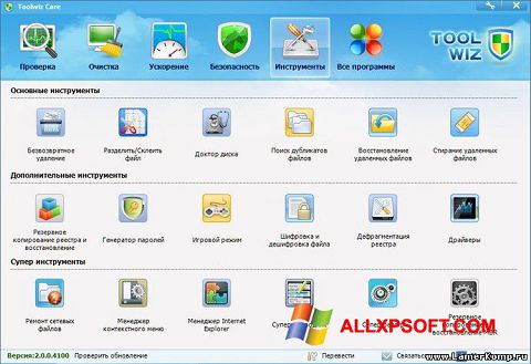 स्क्रीनशॉट Toolwiz Care Windows XP