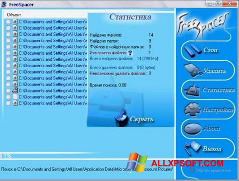 स्क्रीनशॉट FreeSpacer Windows XP