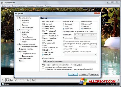 स्क्रीनशॉट K-Lite Mega Codec Pack Windows XP