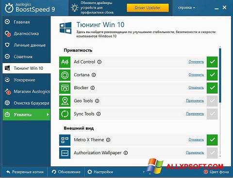 स्क्रीनशॉट Auslogics BoostSpeed Windows XP