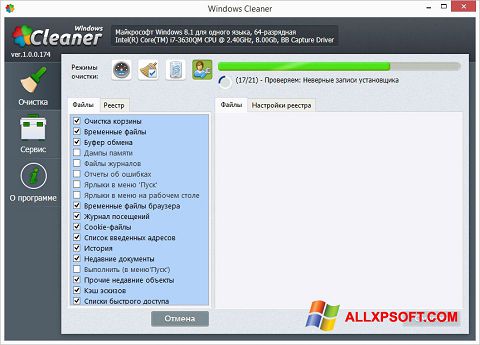 स्क्रीनशॉट WindowsCleaner Windows XP
