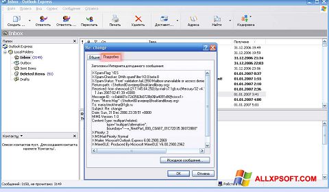 स्क्रीनशॉट Outlook Express Windows XP