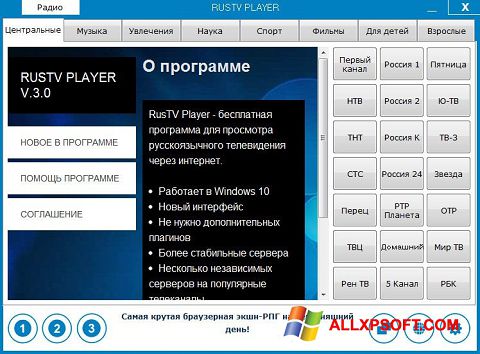 स्क्रीनशॉट RusTV Player Windows XP