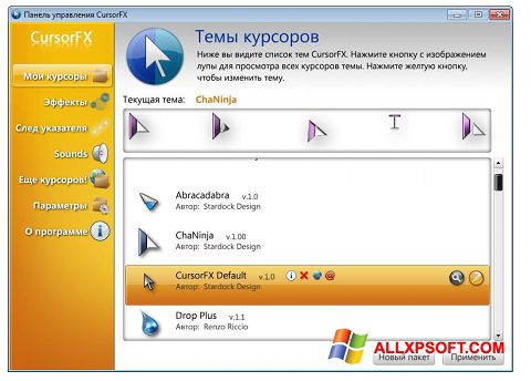 स्क्रीनशॉट CursorFX Windows XP