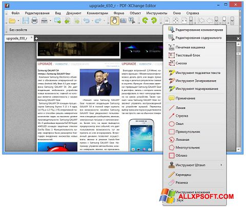 स्क्रीनशॉट PDF-XChange Editor Windows XP