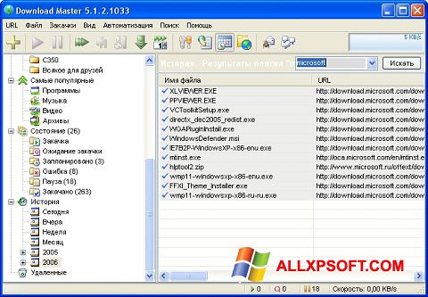 स्क्रीनशॉट Download Master Windows XP