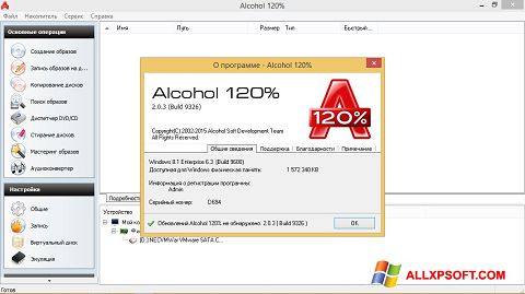 स्क्रीनशॉट Alcohol 120% Windows XP