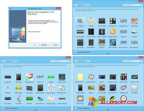 स्क्रीनशॉट 8GadgetPack Windows XP