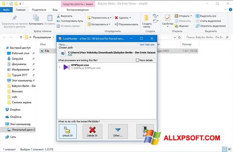 स्क्रीनशॉट LockHunter Windows XP