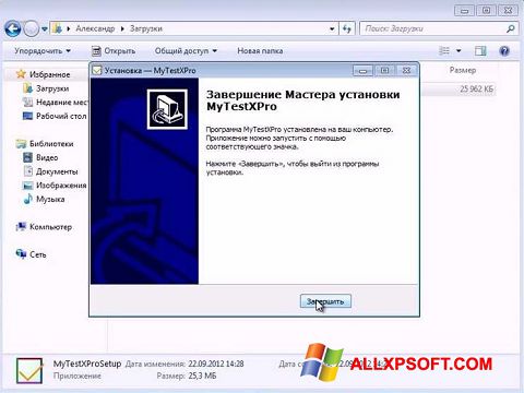 स्क्रीनशॉट MyTestXPro Windows XP