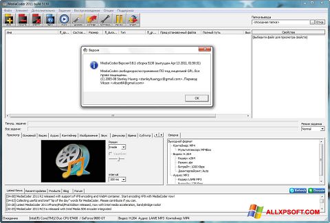 स्क्रीनशॉट MediaCoder Windows XP