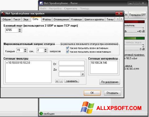 स्क्रीनशॉट Net Speakerphone Windows XP