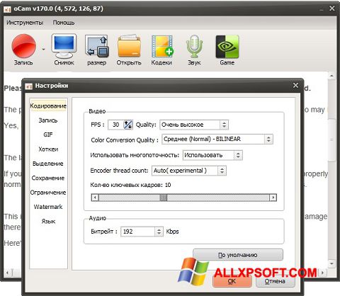 स्क्रीनशॉट oCam Screen Recorder Windows XP