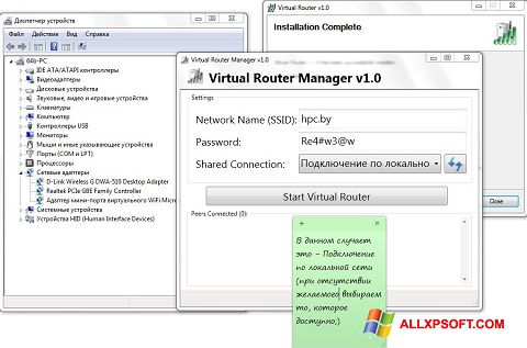 स्क्रीनशॉट Virtual Router Manager Windows XP